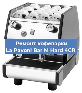 Чистка кофемашины La Pavoni Bar M Hard 4GR от накипи в Нижнем Новгороде